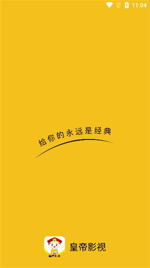 皇帝影视app破解版