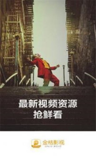 金桔影视app永久会员破解版