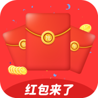 红包来了  手机版