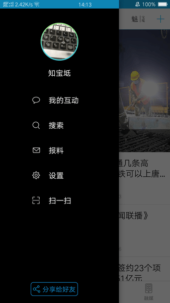知宝坻新闻app下载