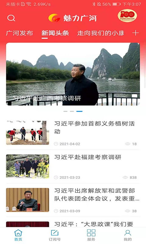 魅力广河最新版