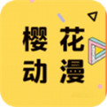 樱花动漫app下载免费版 樱花动漫app下载免费版