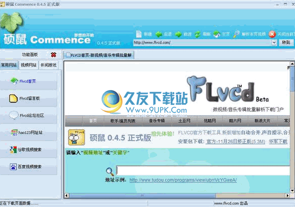 硕鼠flv下载器