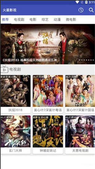 火星影视app2021最新版