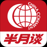 半月谈电子版