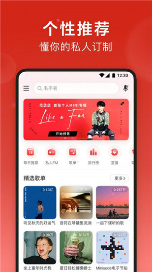 网易云音乐play最新版
