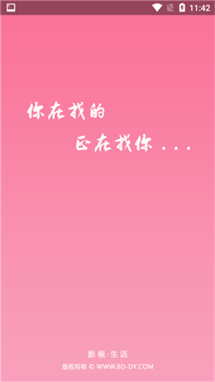 BD影视app最新破解版