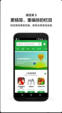 豌豆荚安卓版
