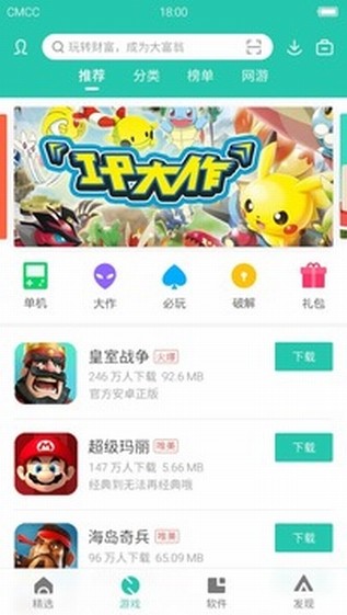 pp助手安卓版