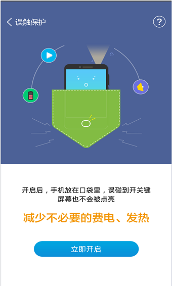 鲁大师手机版