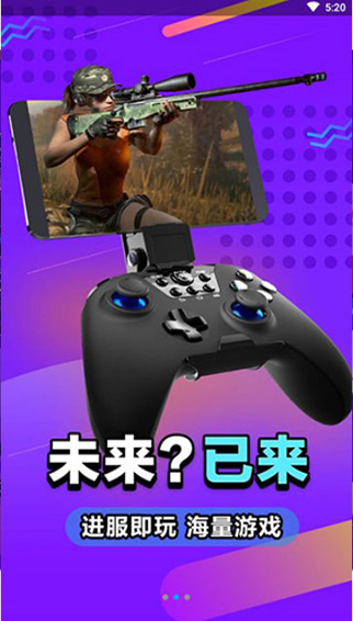 云电脑app