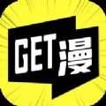 GET漫免费版 最新版 GET漫免费版 最新版