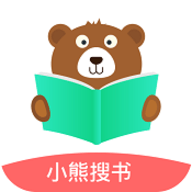 小熊搜书 小熊搜书