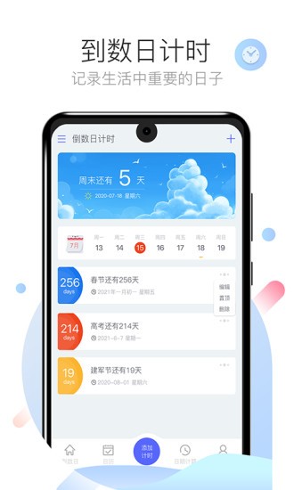 倒数日计时软件