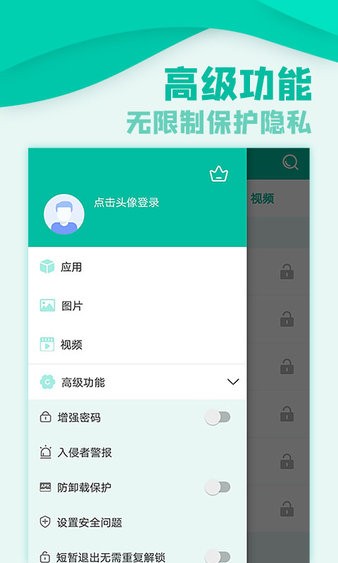应用隐私锁官方版