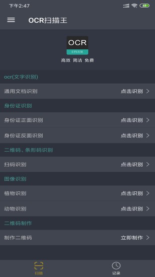 ocr扫描王免费下载