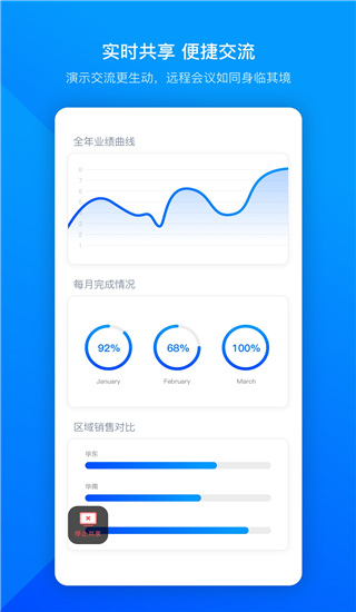 腾讯会议app安卓版