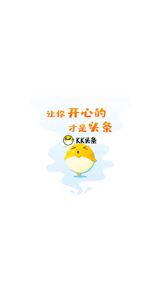 kk头条app安卓版