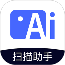 智能扫描助手软件