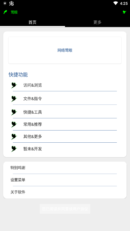 莺眼app下载