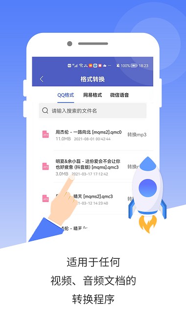 mp3转码器软件