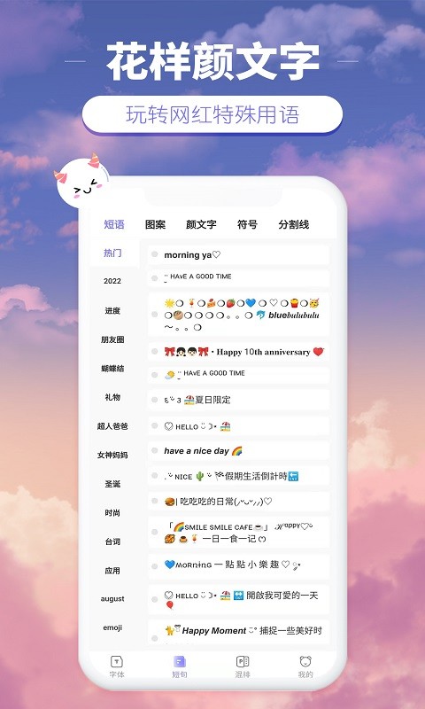 花样颜文字下载