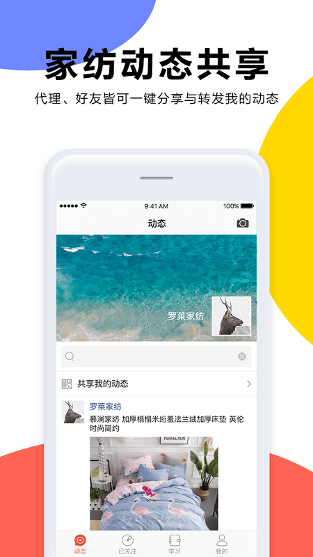 家纺新零售app下载