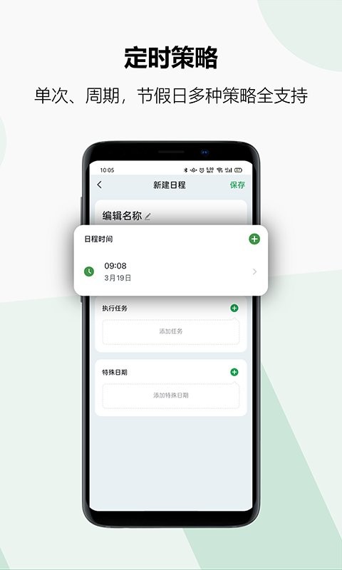 雷士智控最新版