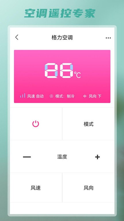 红外智能遥控器官方版