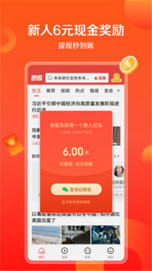 想看资讯app最新官方版