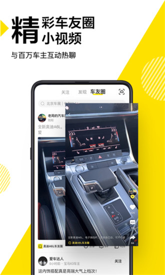 懂车帝app新版官方版