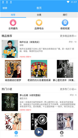 有声小说大全app安卓最新版