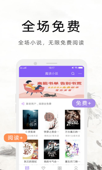 魔读小说官方手机版