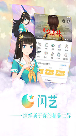 闪艺app安卓版