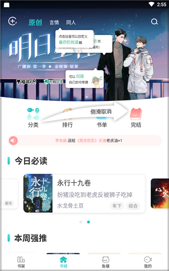 长佩文学城app手机版