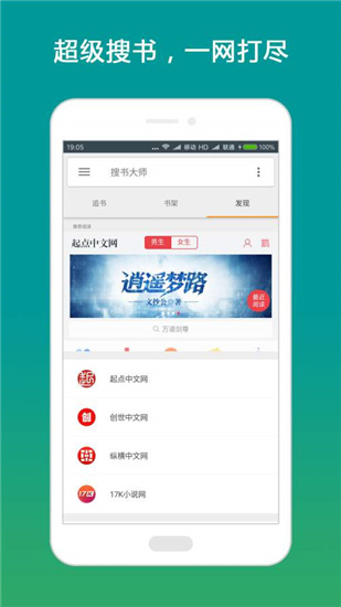 搜书大师官方最新版