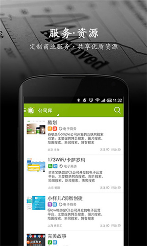 IT桔子官方版