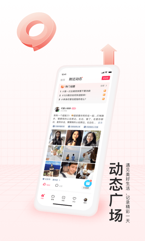 对缘同城版官方下载