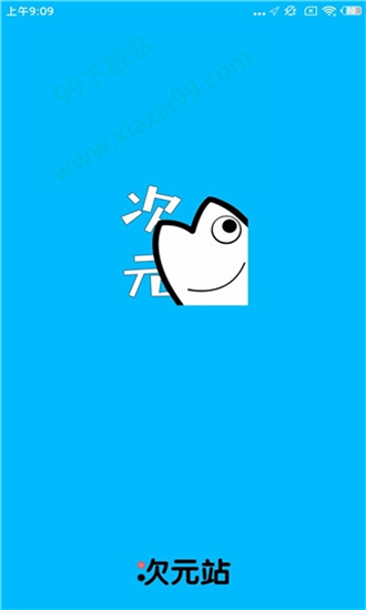 次元站app破解版下载