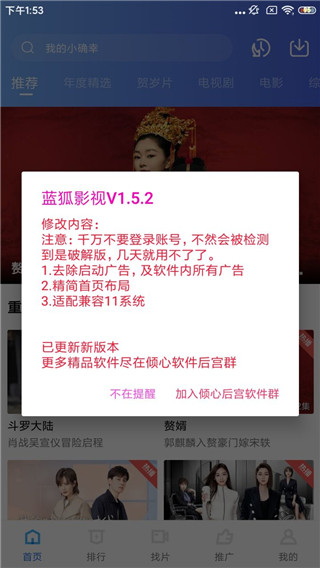 蓝狐影视app去广告破解版