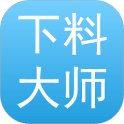 下料优化大师手机版 下料优化大师手机版