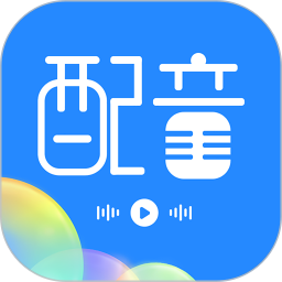 广告配音工具app 广告配音工具app