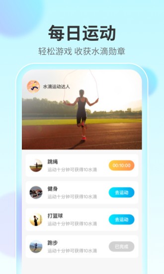 水滴计步红包版下载