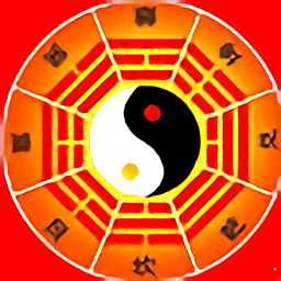 玄奥择吉黄历