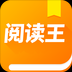 阅读王