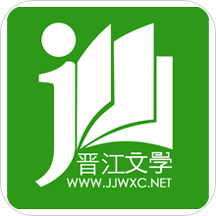 晋江文学城手机版  最新版