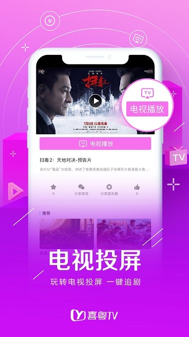 喜粵tv手机app