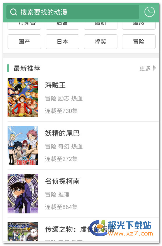 奇奇动漫app下载安装