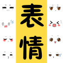 表情包大全 表情包大全