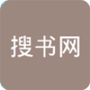 搜书网app